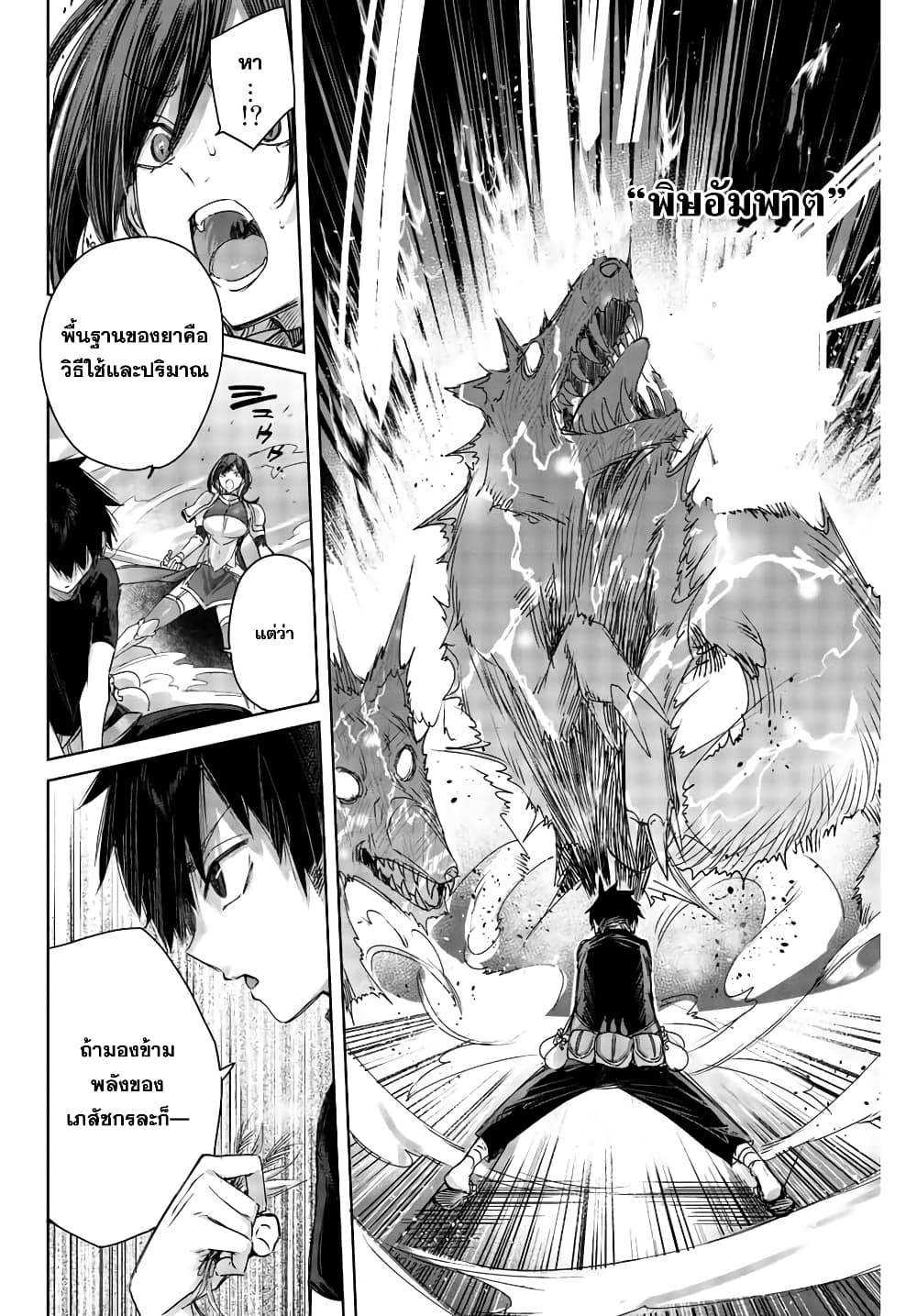 Henkyou no Yakushi, Miyako de S Rank Boukensha to naru ตอนที่ 1 (42)